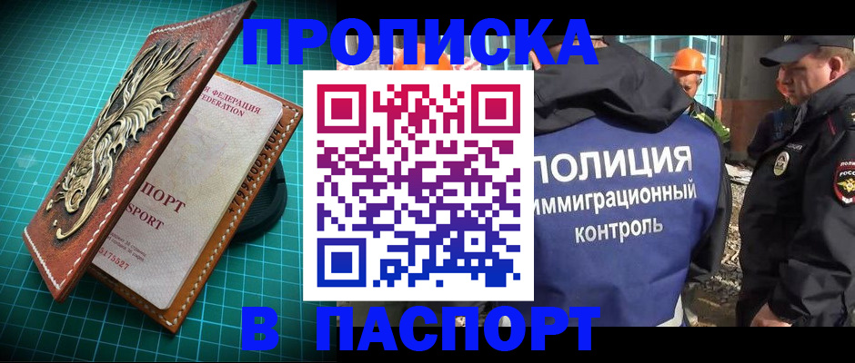 прописка в Осташкове